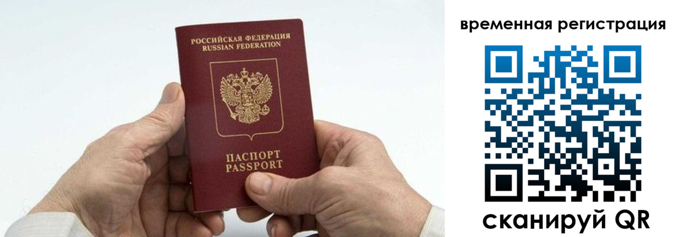 прописка для работы в Клинцах