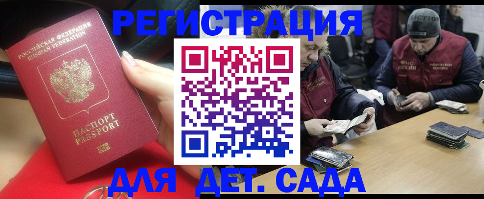 временная регистрация в Клинцах