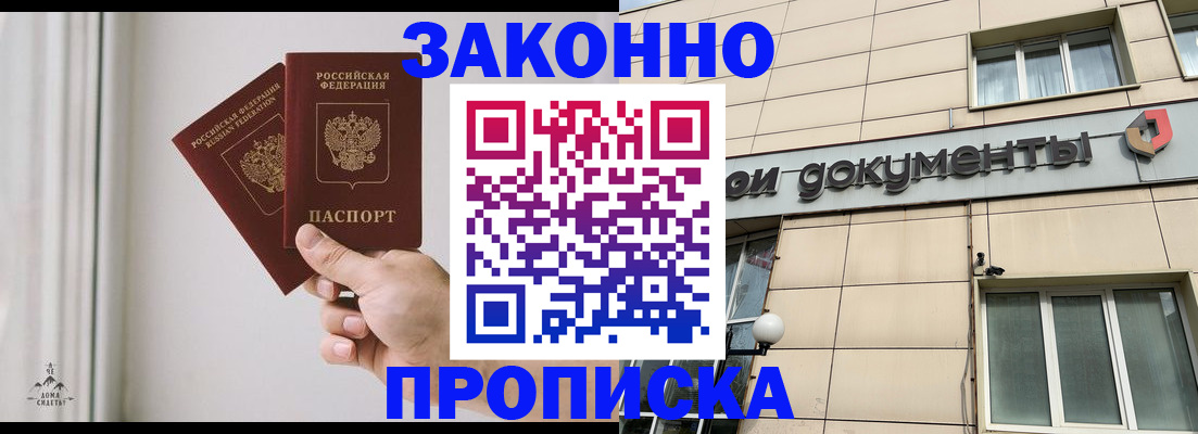 прописка в Клинцах