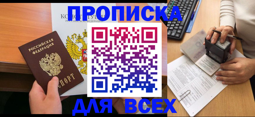 прописка от собственника в Клинцах
