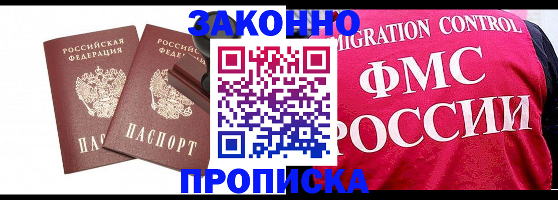 прописка в квартире в Клинцах