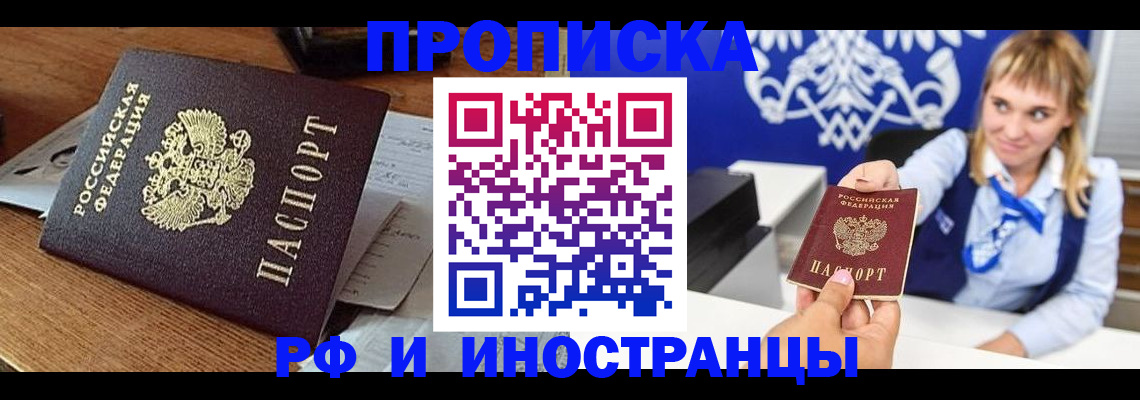 прописка от собственника в Клинцах